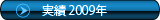 2009年