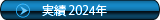2024年